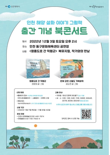 [인천소식] 인천시, 섬 해양 설화 담은 그림책 10종 완간