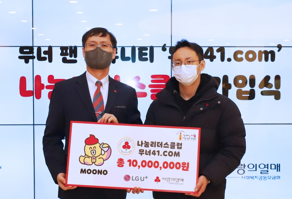 LGU+, 대표 캐릭터 '무너' 팬 커뮤니티와 1천만 원 기부