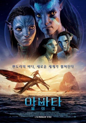 '아바타: 물의 길', 12월 14일 한국서 전 세계 첫 개봉