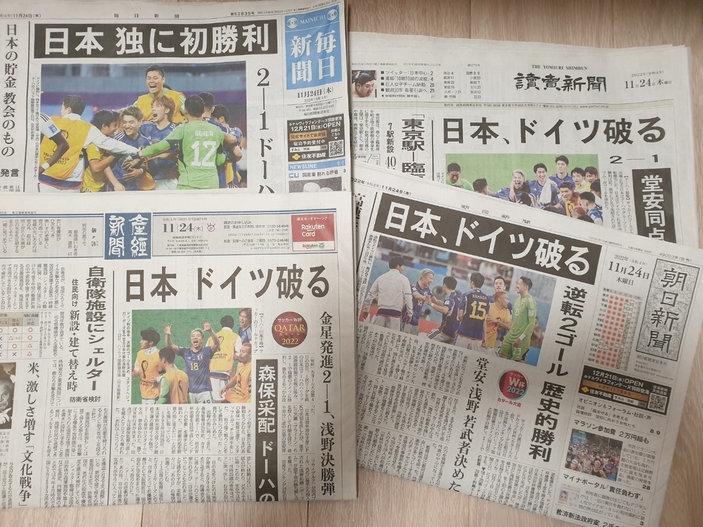 일본 축구 대표팀, 독일 '전차군단' 격파
