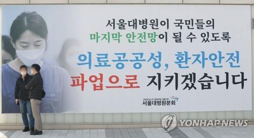 서울대병원 노조 이틀째 파업…수술 연기 등 진료 일부 차질