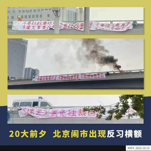 베이징 시내에 걸린 시진핑 비판 플래카드