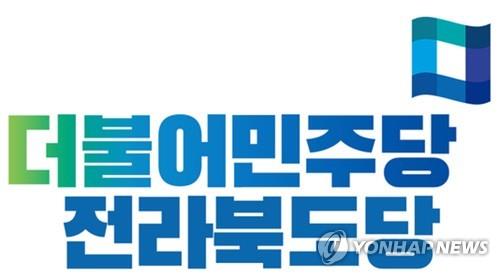 민주당 '전북특별자치도 특별법 행안위 법안소위 통과' 환영
