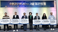 충남대 수의과대학 동문·교수, 발전기금 6억6천만원 쾌척