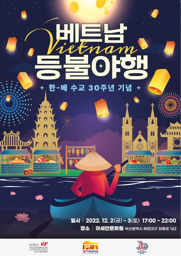 '베트남 등불 야행' 포스터