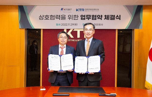 KTR-KTNET 디지털 시험성적서 업무협약