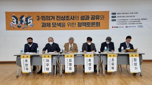 3·15의거 진상조사·과제 모색 정책토론회…"숭고한 정신 계승"