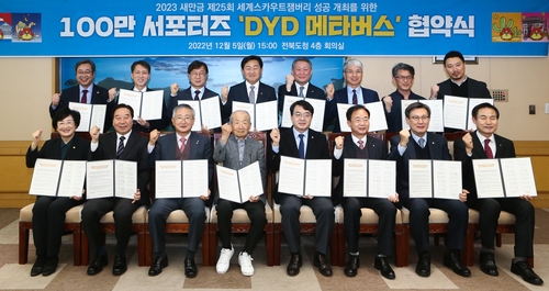 "성공적 개최 다짐"…새만금 세계잼버리, 16개 기관 협약