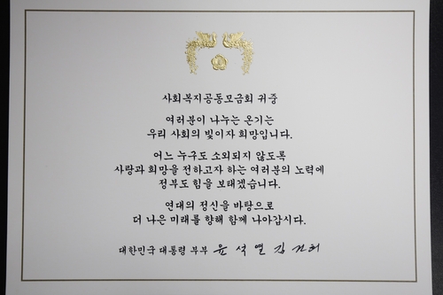 尹대통령 부부·김명수 대법원장, 사랑의 열매에 성금(종합)