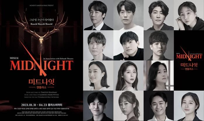 [공연소식] 뮤지컬 '미드나잇: 앤틀러스' 3년 만에 개막 | 연합뉴스