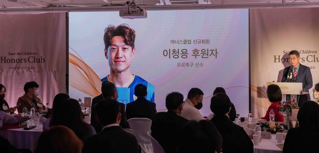 축구선수 이청용, 세이브더칠드런 아너스클럽 위촉