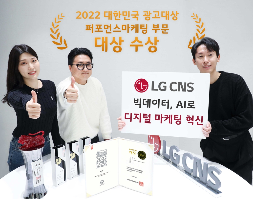 LG CNS, 디지털마케팅 사업 본격화
