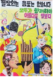 공모전 포스터 부문 최우수상(정현주 대전 대덕중 교사)