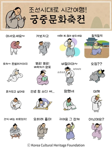 [문화소식] 문화재청 궁중문화축전 콘텐츠 공개