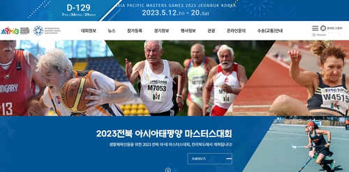전북 아·태마스터스대회 홈페이지 