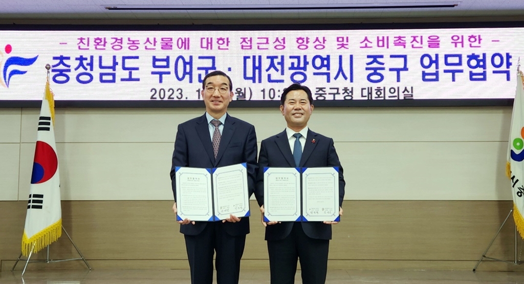 부여군·대전 중구, 친환경 농산물 공급 업무협약