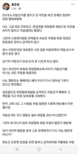 홍준표, 나경원·유승민 겨냥 "카멜레온 '변신' 정치 이제 그만"