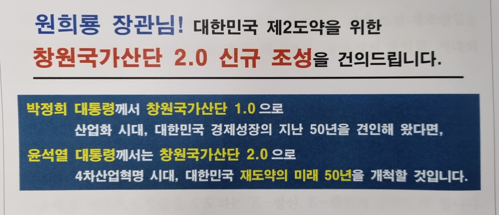 창원국가산단 2.0 신규 조성 건의문