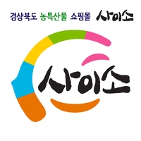경북 농특산물 쇼핑몰 '사이소' 작년 382억 매출…역대 최대
