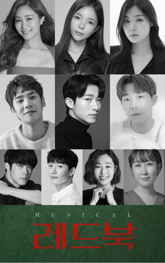 뮤지컬 '레드북' 