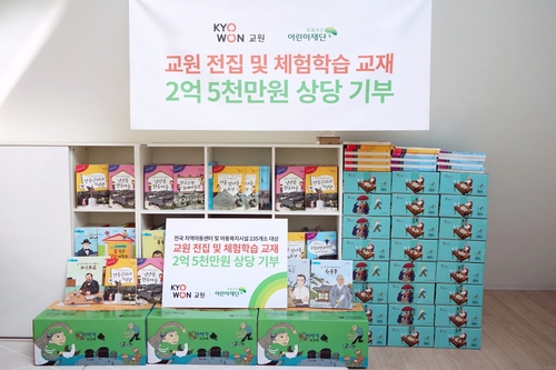[게시판] 교원그룹, 취약계층 아동위해 도서 기부