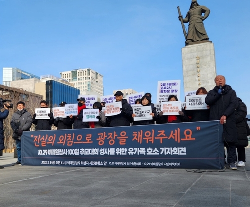 '광장 사용을 허가하라' 이태원 참사 유가족 호소 기자회견