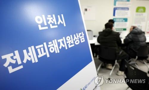 인천 전세피해지원센터 개소