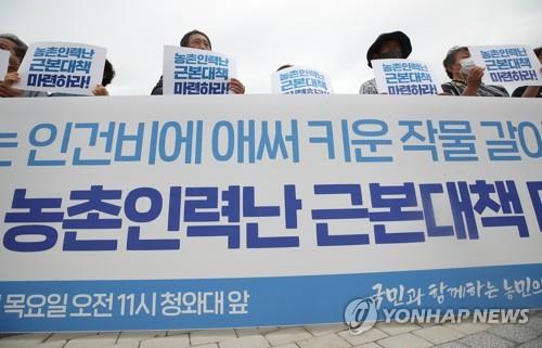 농촌 인력난 해소 촉구 기자회견