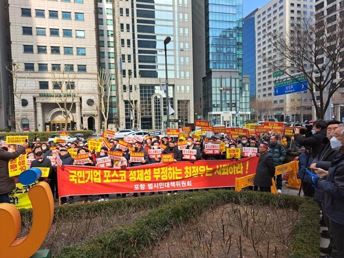 서울 포스코센터 앞 집회