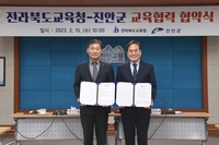 진안군-전북교육청, 교육협력·미래교육 강화 협약