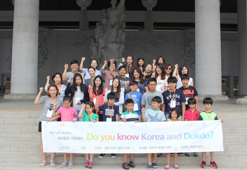 독립기념관, '독도학교 재외동포 가족캠프' 개최