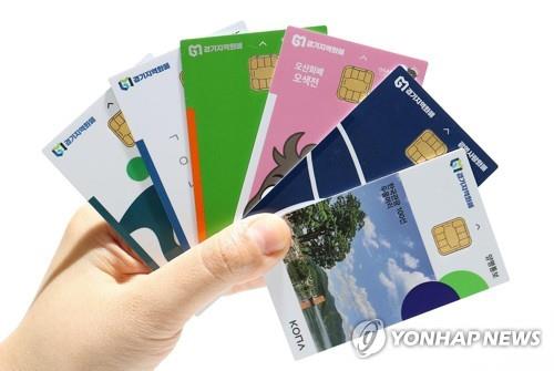 경기도 카드형 지역화폐