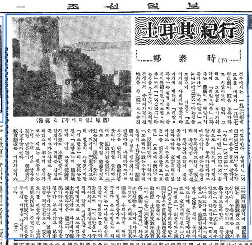 1955년 9월 9일자 조선일보 튀르키예 기행 기사