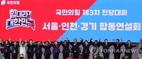 '사상최고' 국민의힘 전대 투표율, 54% 돌파…오후 6시 최종마감