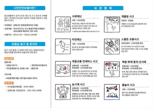 김해시 시민안전보험 확대…사회재난·개 물림 치료비 보장