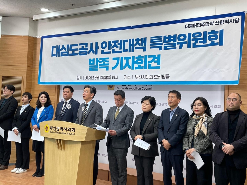 부산 민주당, 대심도 사고 관련 기자회견