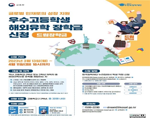 고등학생 미국유학추천 명문 미국보딩스쿨 장학금 가능