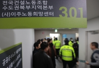 [사진톡톡] 경찰, 민주노총 건설노조 압수수색