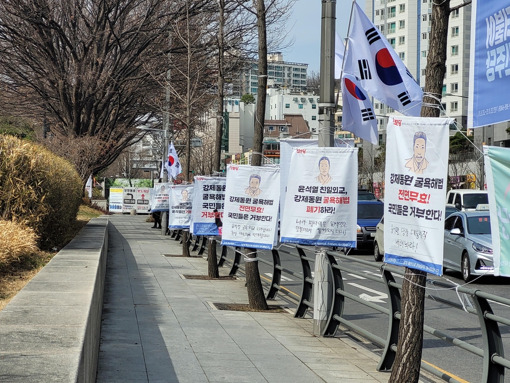 시민단체·진보당, 통일로에 '강제징용 해법 폐기' 현수막거리