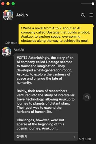 아숙업의 GPT-4 활용 영어 답변- 단편 창작