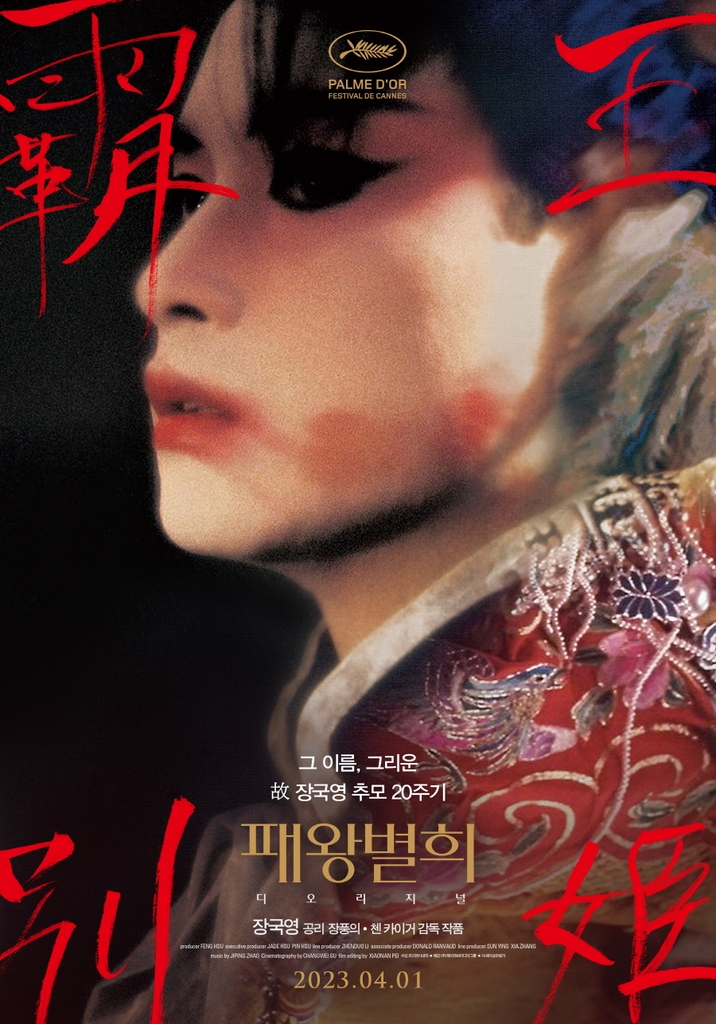 영화 '패왕별희'