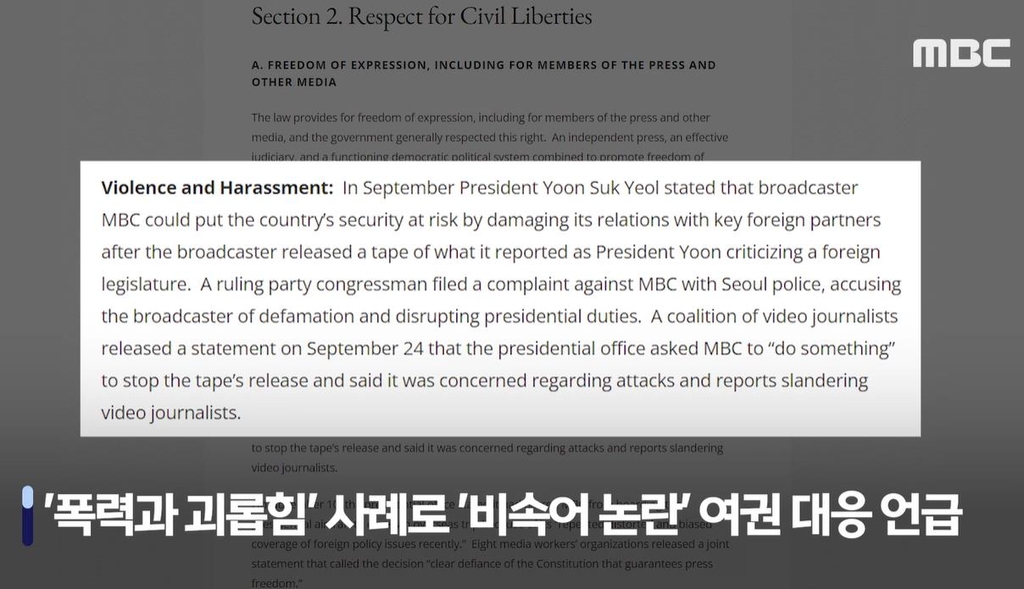 '폭력과 괴롭힘' 소제목이 들어간 애초 보고서