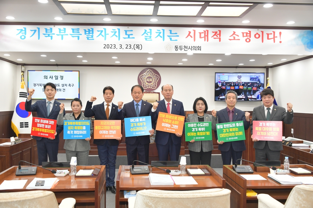 동두천시의회 '경기북부특별자치도' 설치 촉구