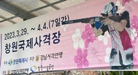 창원 전국사격대회 홍보 현수막에 일장기·욱일기 연상 디자인