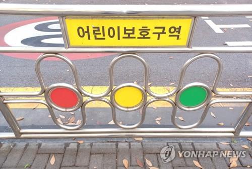 어린이보호구역