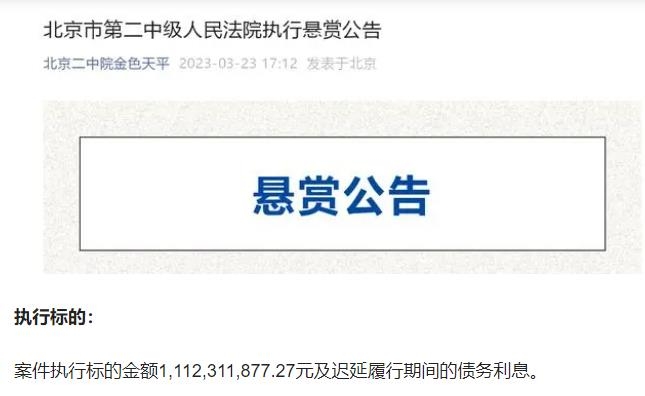 베이징 제2중급법원이 현상금 공고