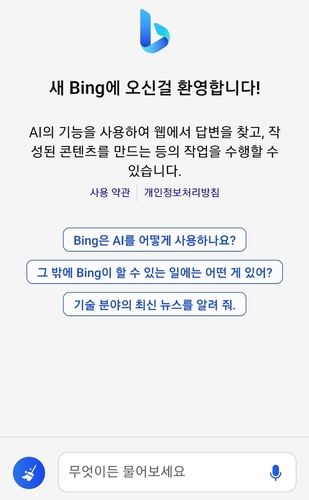 빙 모바일 앱 실행 화면