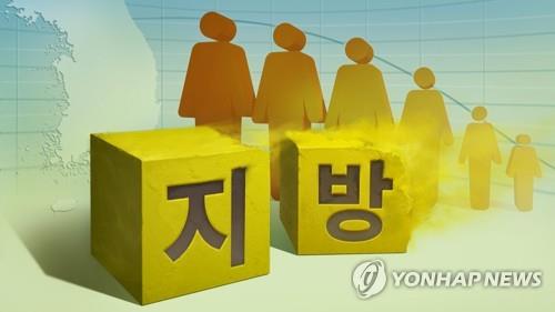 지방소멸 위기