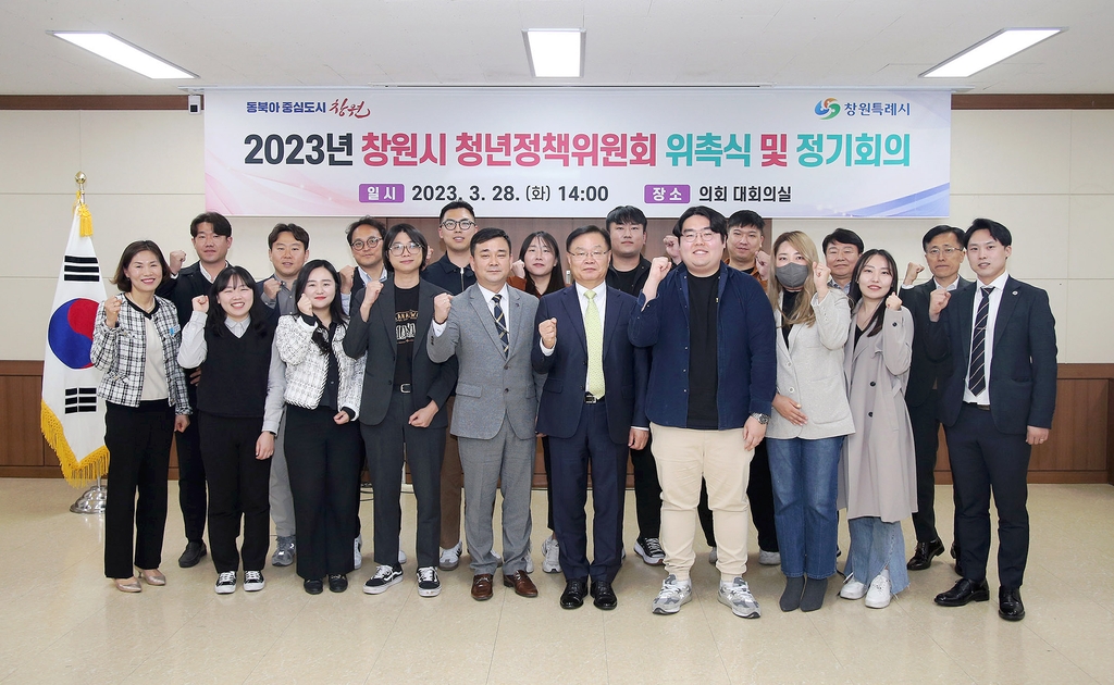 창원시 청년정책위 위촉