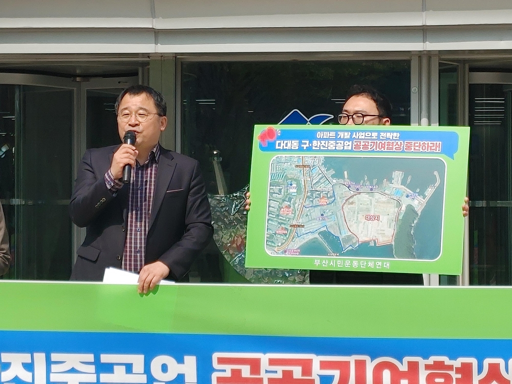 기자회견하는 도한영 부산경실련 사무처장